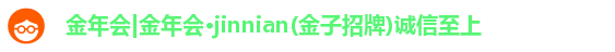 金年会